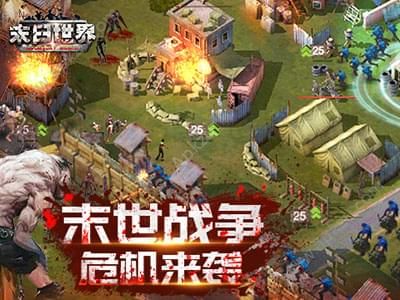 末日世界游戏图1