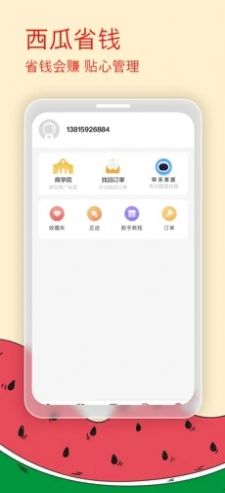 西瓜省钱app图1