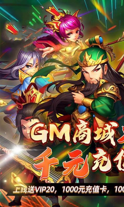 蜀将大陆手游图5