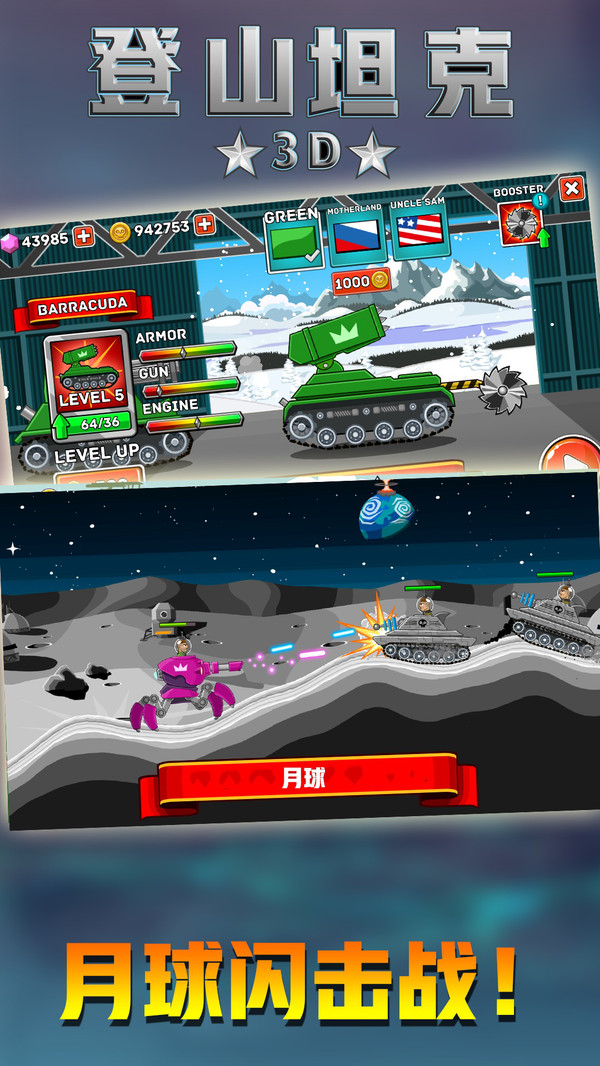 登山坦克3d游戏安卓版  v2.0.6图2