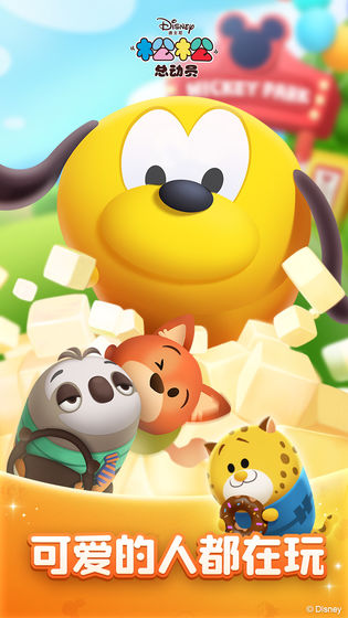 迪士尼松松总动员游戏关卡全完整安卓版  v1.31.319图5