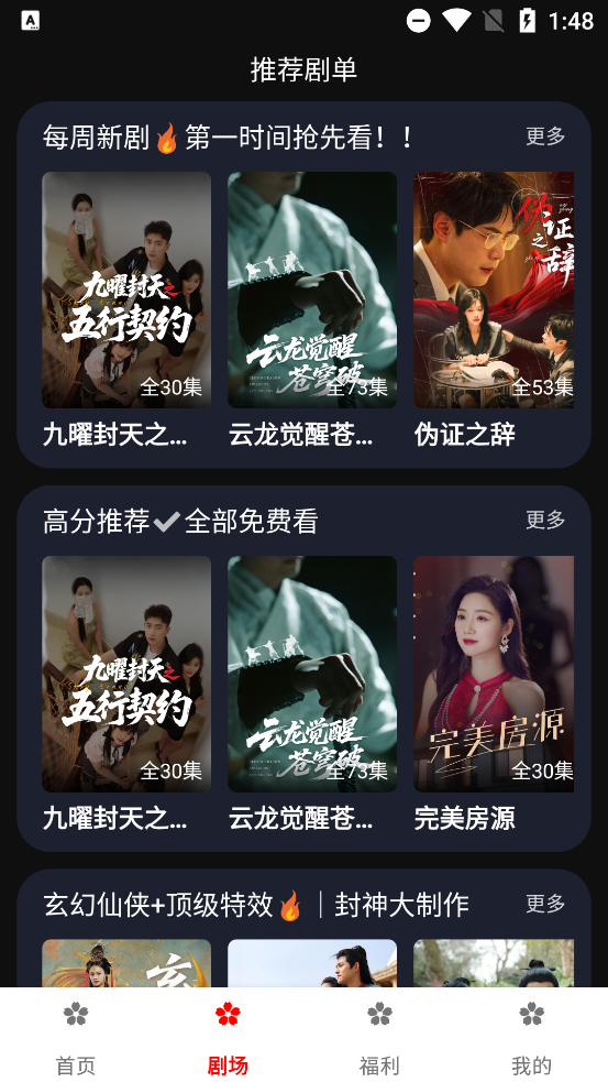 樱花剧场最新版图2