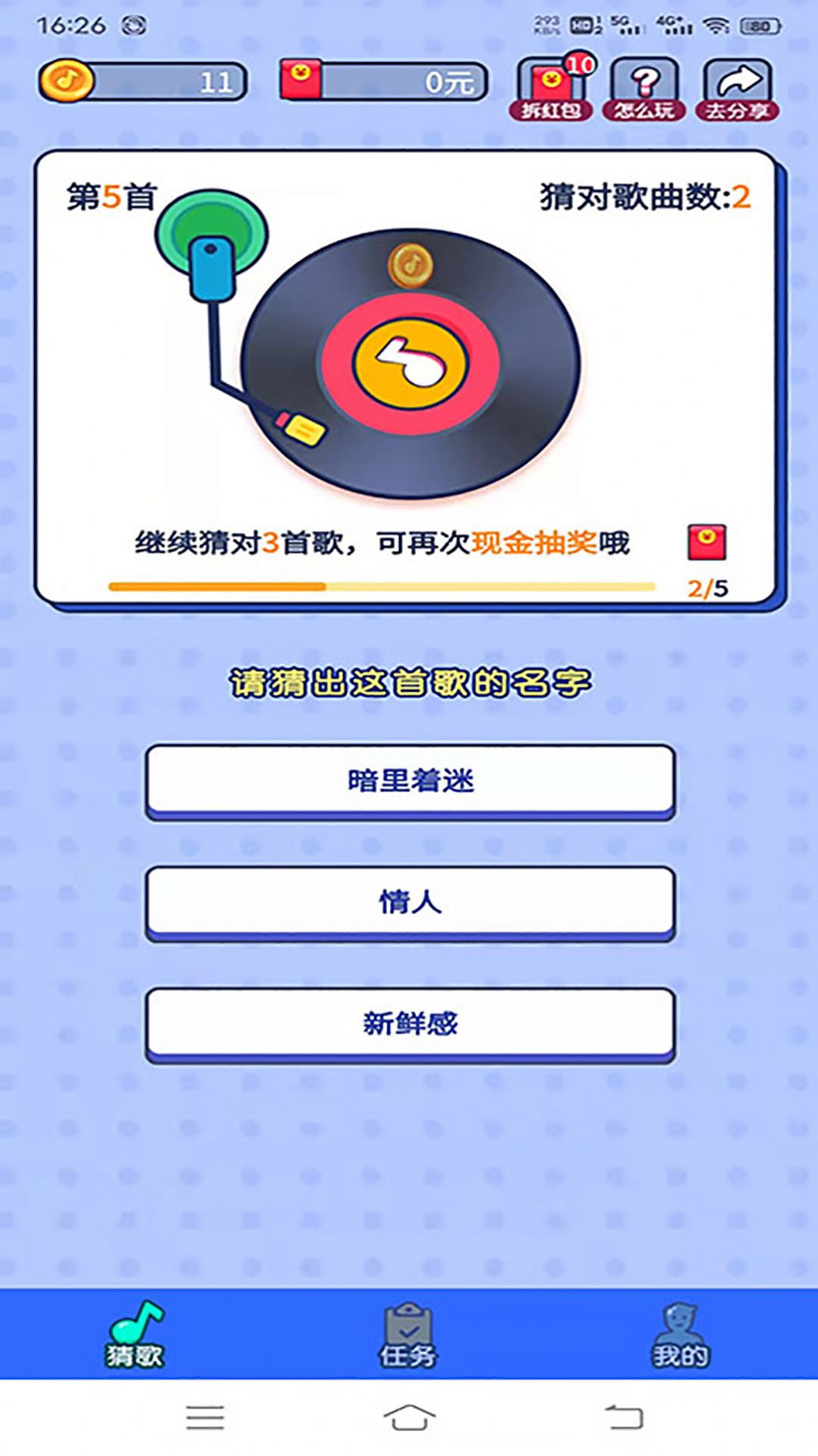 快趣猜歌游戏领红包最新版  v1.1.7图3