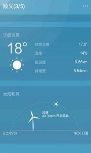 天气预报通app官方最新版  v1.9图1