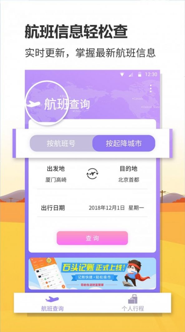 航班实时查询app图1