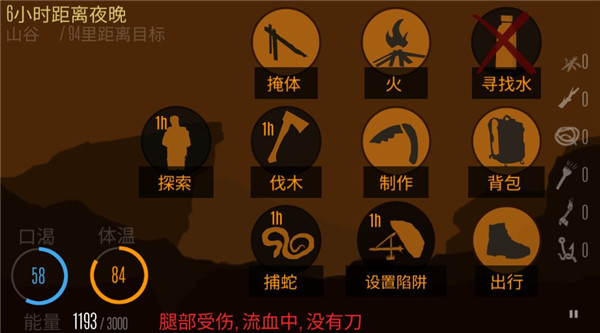 野外求生之旅中文版图4