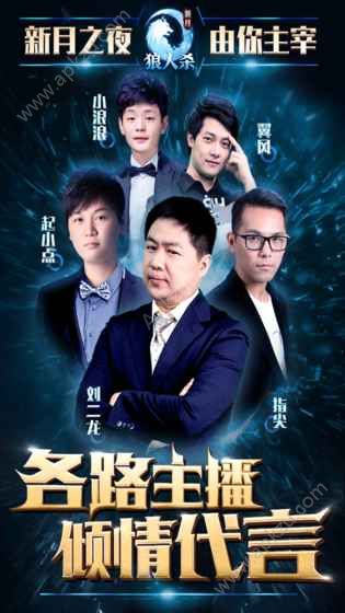 新月狼人杀手游官网图4