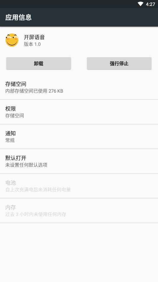 开屏语音安卓版图1