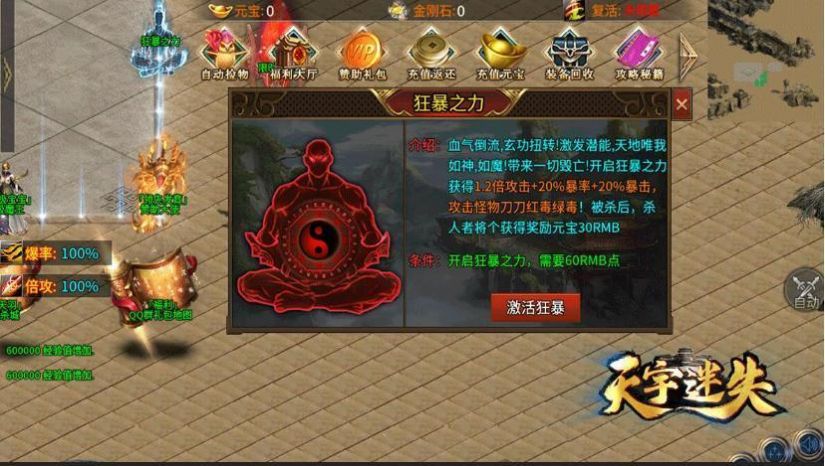 天宇迷失传奇手游官方正版 v1.0.1图1
