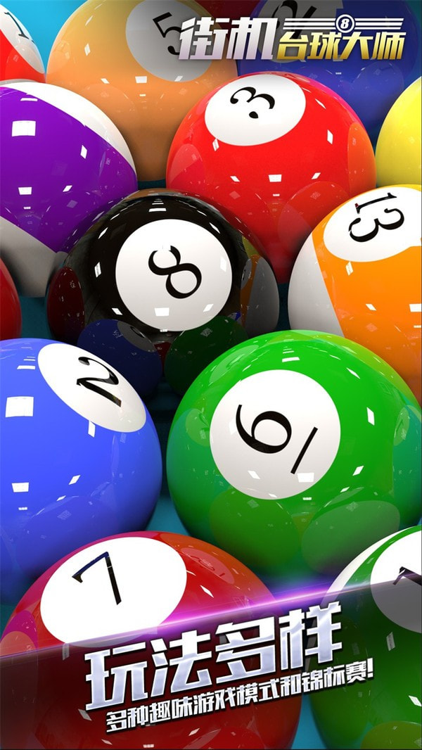 街机台球大师图5