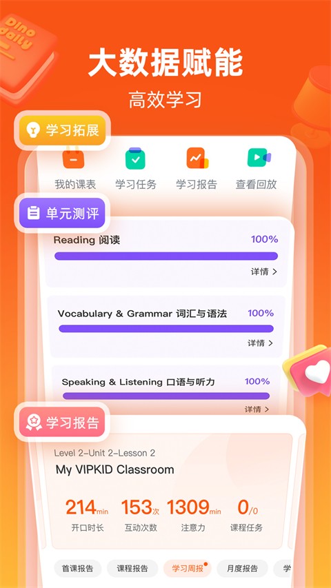 VIPKID英语手机版图3