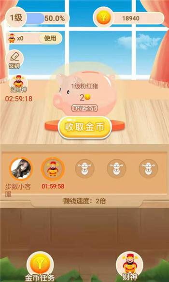 金猪生大钱红包版  v1.1.3图4