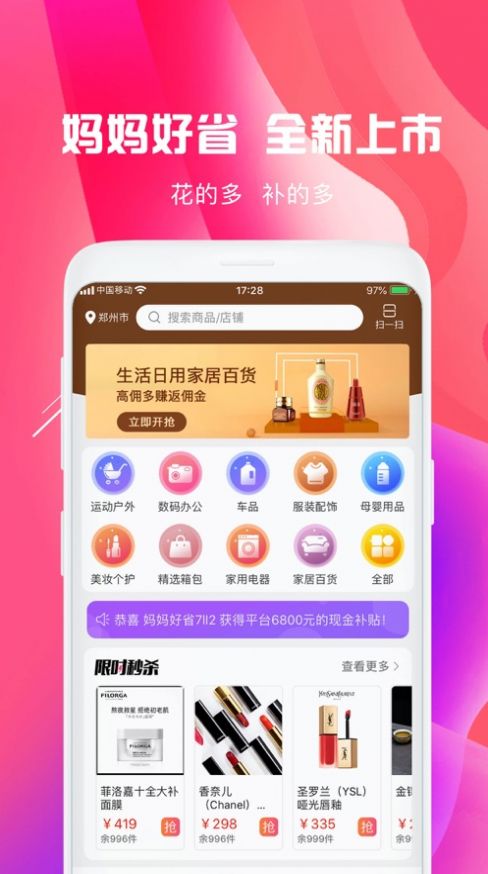 妈妈好省app图2
