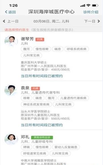 卓正医疗app官方手机版下线  v2.19.0图2