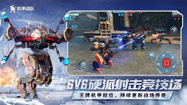 机甲战队腾讯版图2