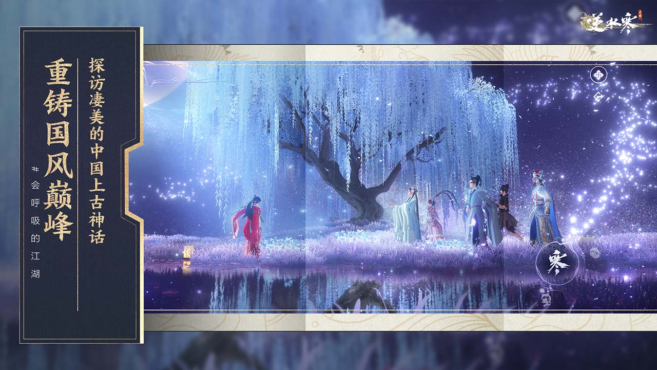 逆水寒渠道服图2