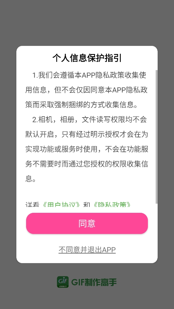 GIF制作高手安卓版图2