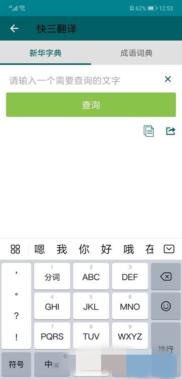 快三翻译app官方最新版下载  v1.0.0图2