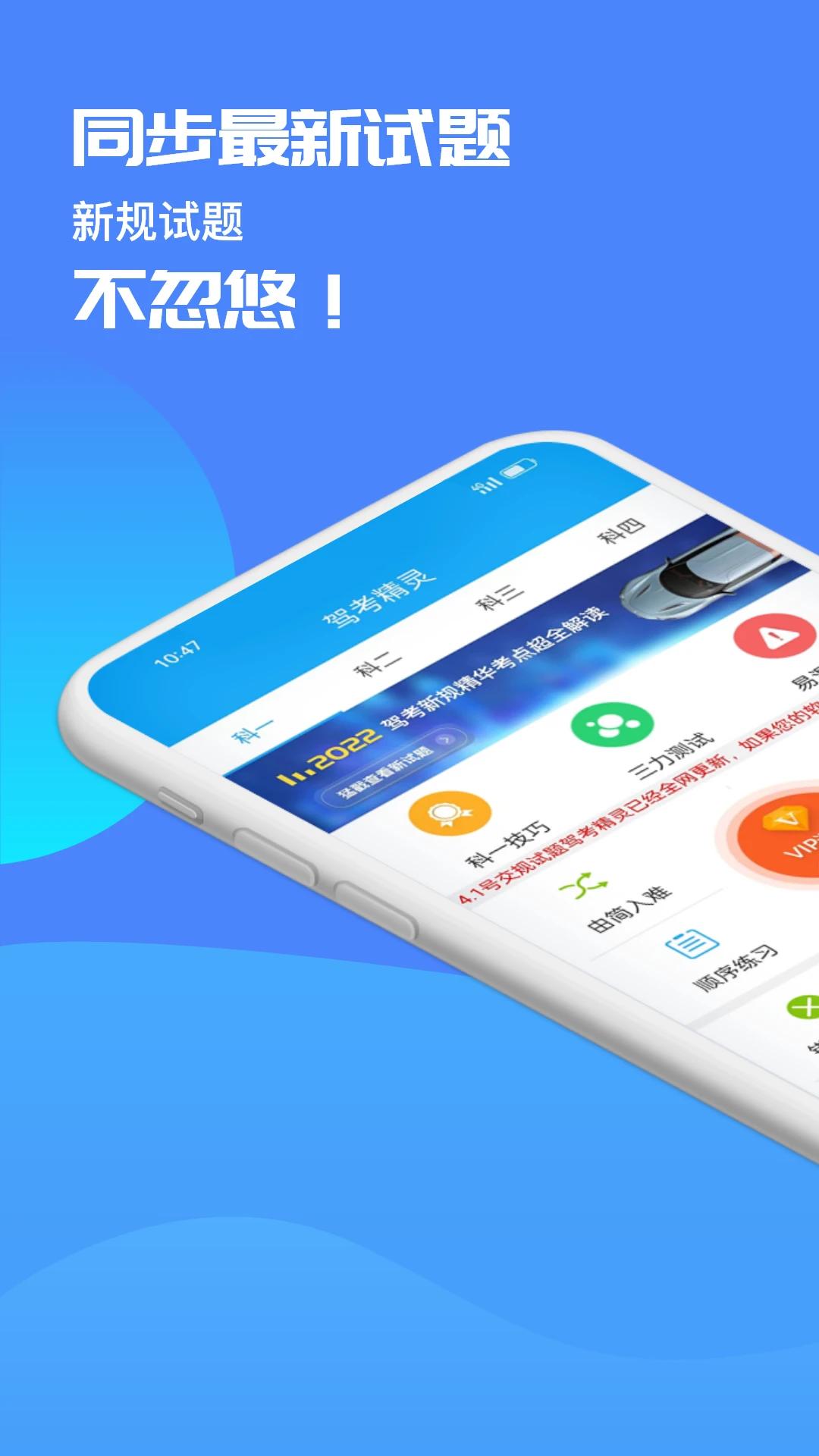 驾考精灵解锁版图2