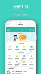 华医通app官网安卓版下载  v6.4.9图1