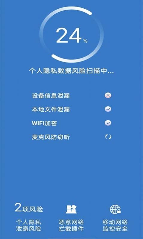 好用WiFi管家app图2