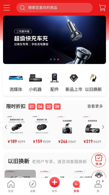 凌度车生活车机版图2