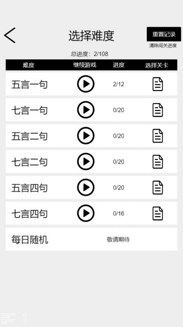 诗词华容道红包  v1.0图1