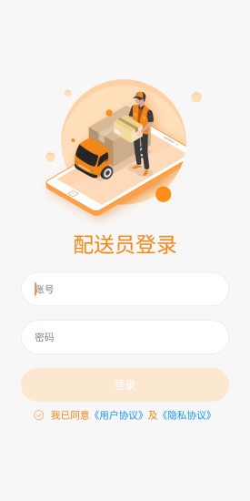 卖更多配送端app图2