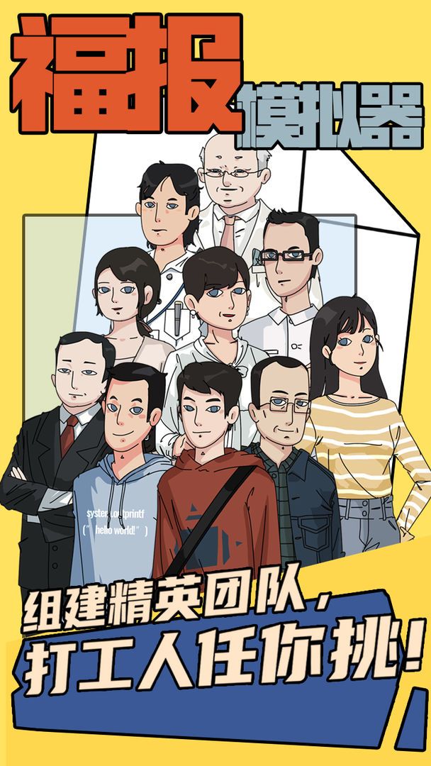 996福报模拟器游戏最新手机版  图1