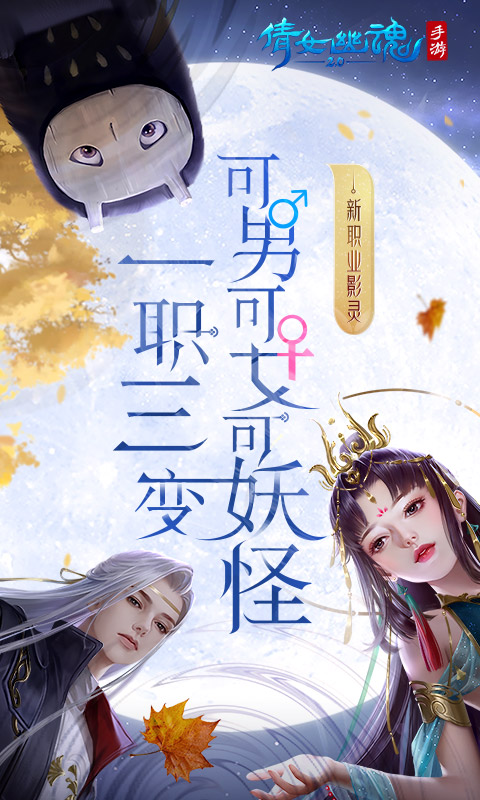 倩女幽魂前传手游正版  v1.10.0图2