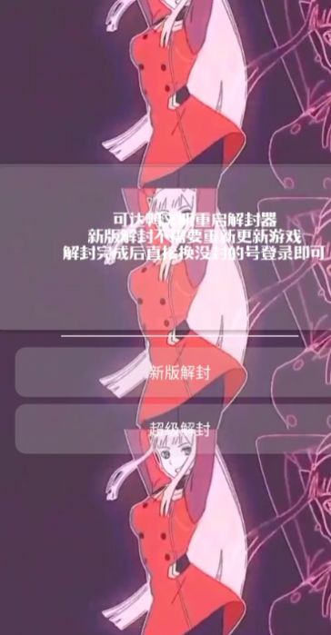 可达鸭解封器.apk安卓手机版下载  v1.2图2