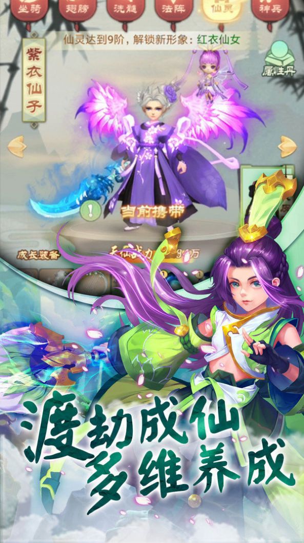 诛仙降魔传手游官方正版  v1.0图3