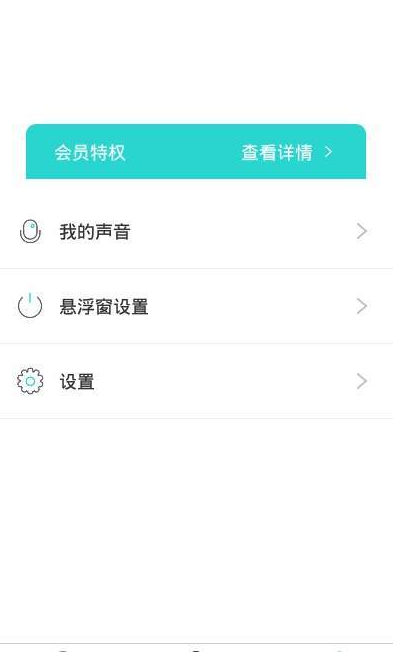 小花语音包变声器app图1