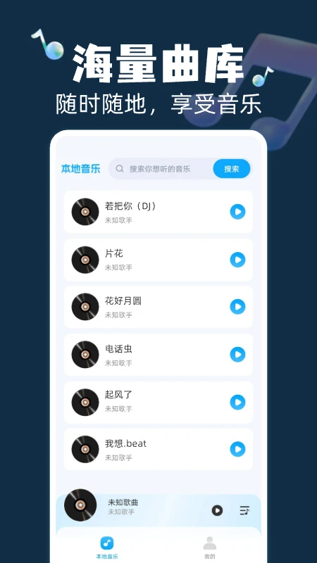 全民畅听免费音乐安卓版图3