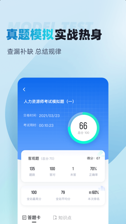 人力资源师考试聚题库免费 图3