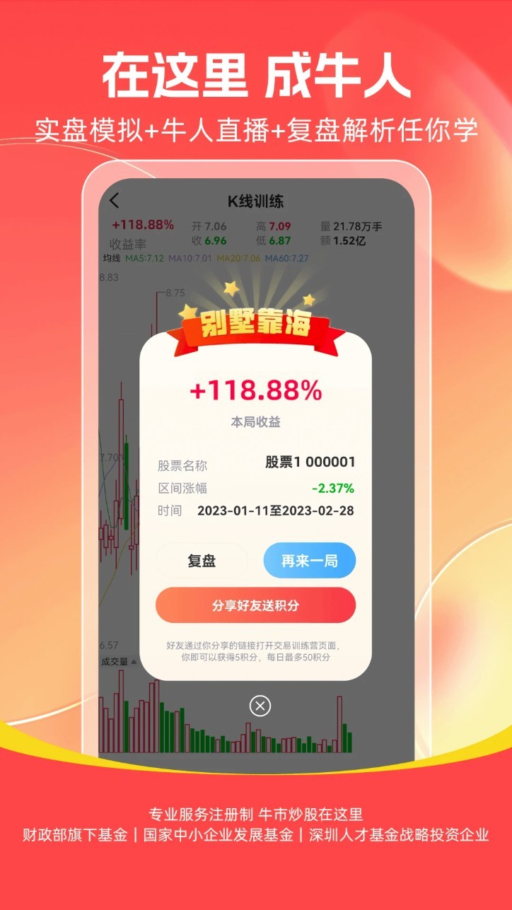 市值风云中文版图4