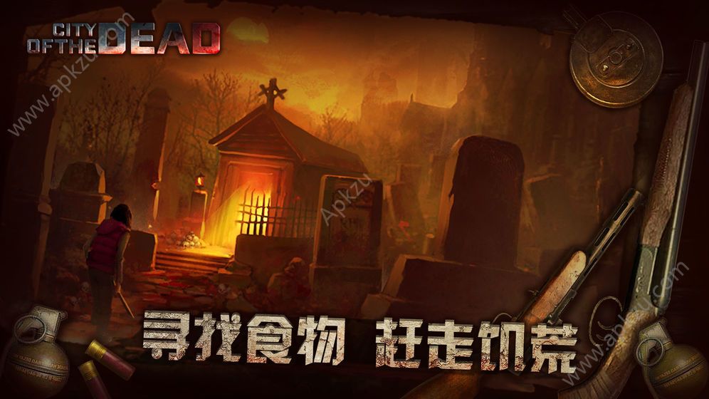丧尸之城游戏图4