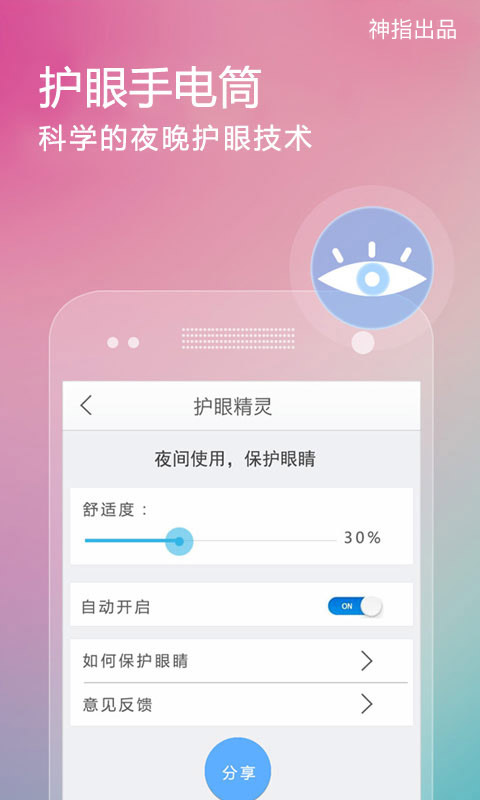 随手电筒安卓版app下载安装 v6.7.4图2