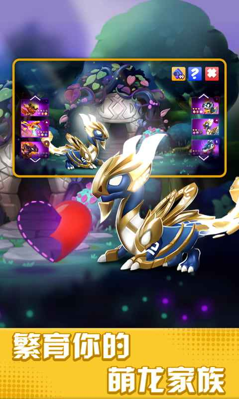 萌龙大乱斗免费钻石版图1