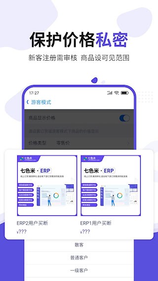 七色米ERP安卓版图5