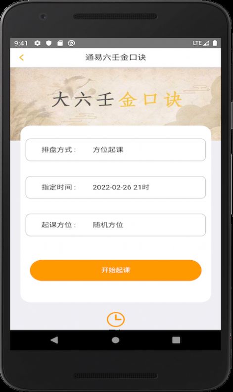 通易预测师运势算命APP软件下载  v1.1图2