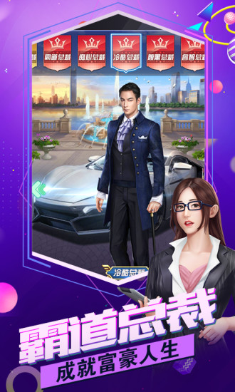 总裁贴身秘书金钱安卓版  v1.0.3图2