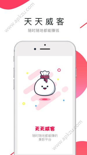 天天威客兼职app图1