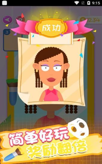 趣味变脸大师游戏图2