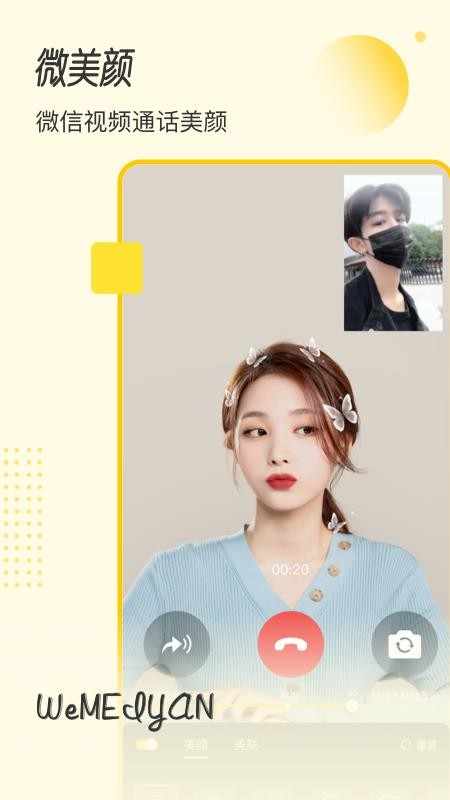 微美颜图1