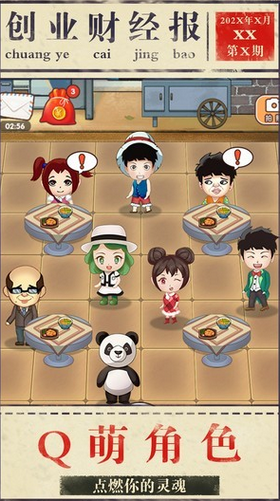 手机模拟创业安卓官方版游戏  v1.0图1