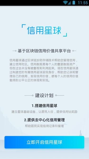 信用星球官方app软件下载图片1