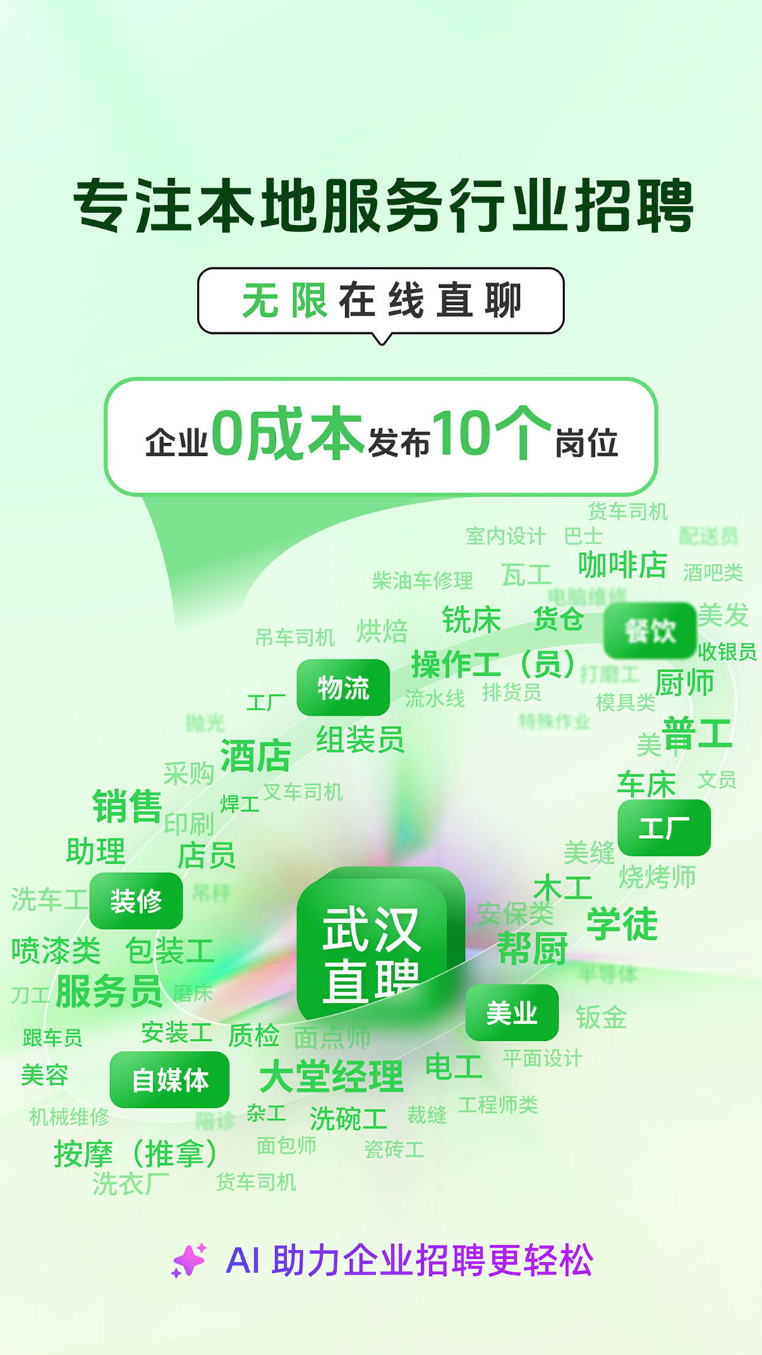 武汉直聘最新版图3