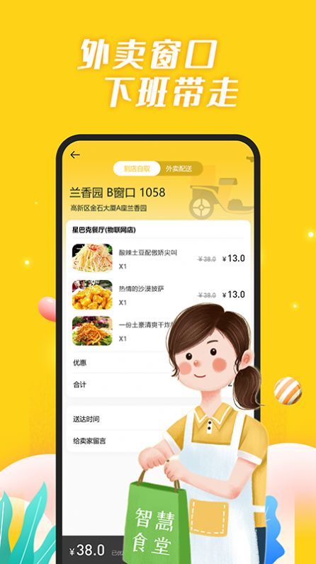 智慧食堂i app图1