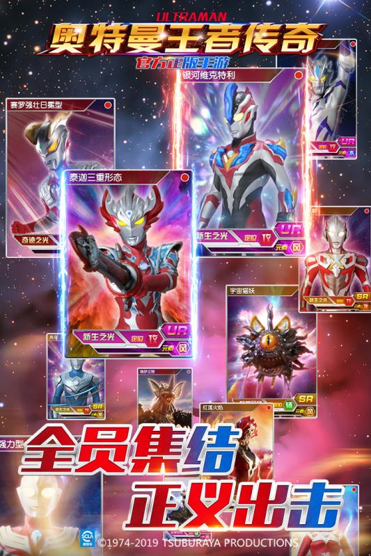 奥特曼王者传奇2021最新安卓版兑换码 v1.24图4